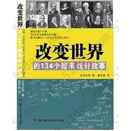 改变世界的134个概率统计故事