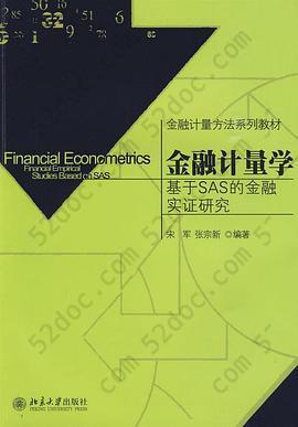 金融计量学: 基于SAS的金融实证研究