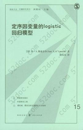 定序因变量的logistic回归模型