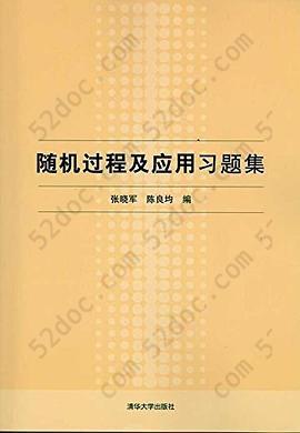 随机过程及应用习题集