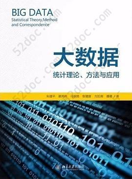 大数据 统计理论、方法与应用