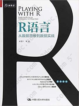 R语言：从数据思维到数据实战