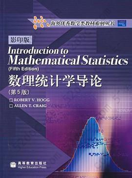 数理统计学导论: 第5版