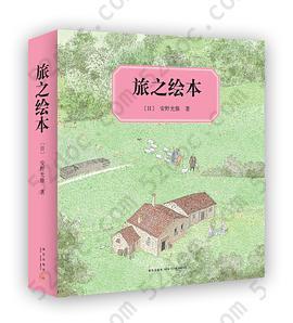 旅之绘本（全六册）