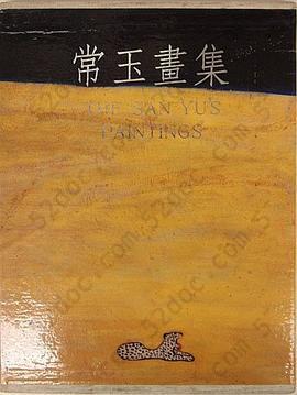 常玉畫集: The San Yu's paintings (Mandarin_chinese Edition)