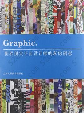 Graphic: 世界顶尖平面设计师的私房创意