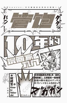 管饱10年的漫画家入门: 恶魔设计 魔法草图