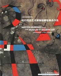 纽约现代艺术博物馆藏绘画名作选: 从塞尚到波洛克