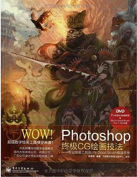 WOW！Photoshop终极CG绘画技法: 专业绘画工具Blur's Good Brush极速手册