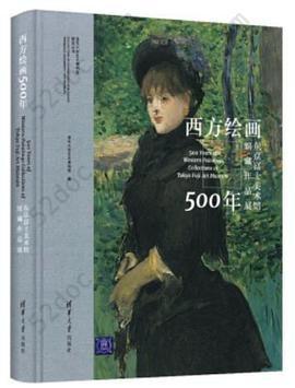 西方绘画500年: 东京富士美术馆馆藏作品展