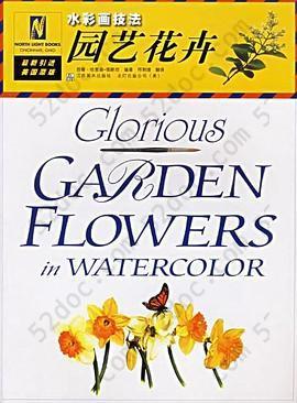 园艺花卉: 水彩画技法