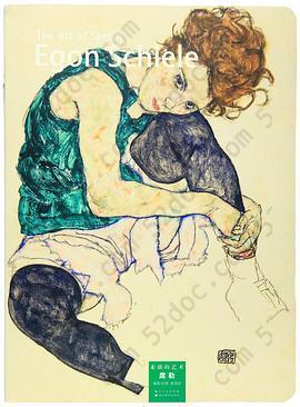 素描的艺术：席勒: The Art of Sketch：Egon Schiele