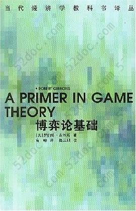 博弈论基础: A Primer in Game Theory