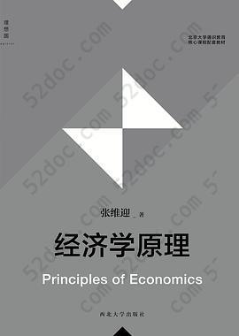 经济学原理