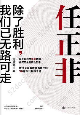 任正非：除了胜利，我们已无路可走