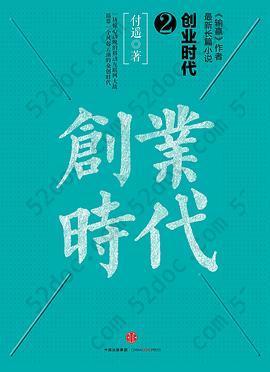 创业时代 2