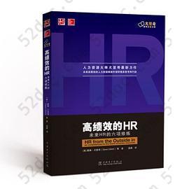 高绩效的HR: 未来HR的六项修炼