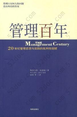 管理百年: 20 世纪管理思想与实践的批判性回顾