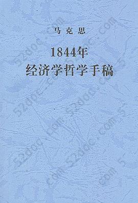 1844年经济学哲学手稿