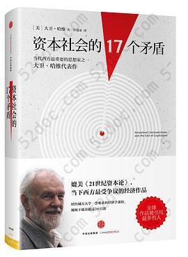 资本社会的17个矛盾