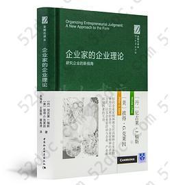 企业家的企业理论: 研究企业的新视角