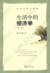 生活中的经济学