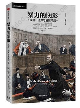 暴力的阴影: 政治、经济与发展问题