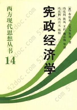 宪政经济学: 西方现代思想丛书14