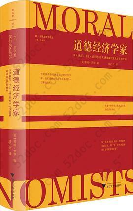 道德经济学家: R. H. 托尼、卡尔·波兰尼与E. P. 汤普森对资本主义的批判