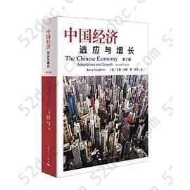 中国经济: 适应与增长(第2版)