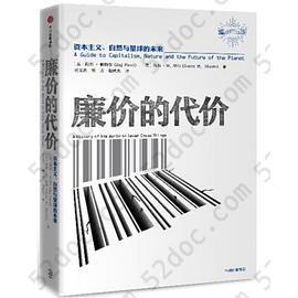 廉价的代价: 资本主义、自然与星球的未来