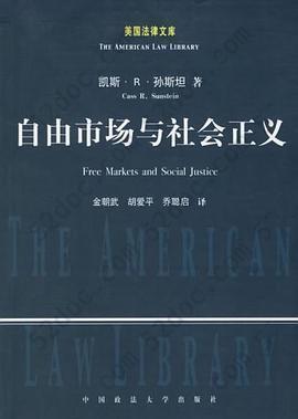 自由市场与社会正义: 自由市场与社会正义