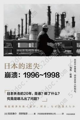 日本的迷失·崩溃: 1996-1998