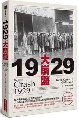 1929年大崩盤