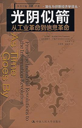 光阴似箭: 从工业革命到信息革命的新描述