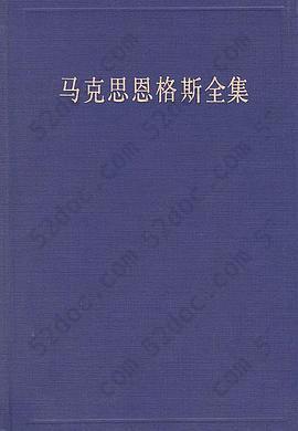 马克思恩格斯全集（第47卷）: 书信 (1837~1848年1月)