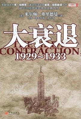 大衰退: 1929-1933