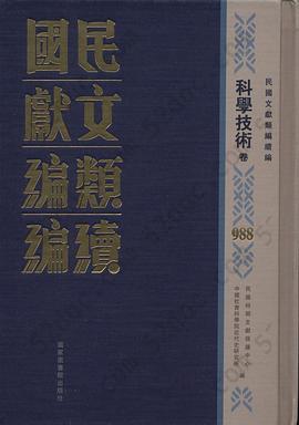 民国文献类编续编（全1000册）