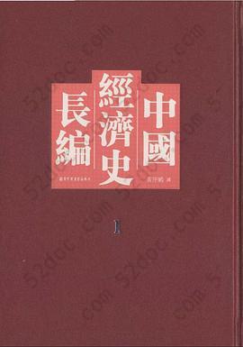 中国经济史长编（全三十六册）