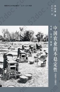 中國農業的不穩定性（1931–1991）: 氣候、技術、制度