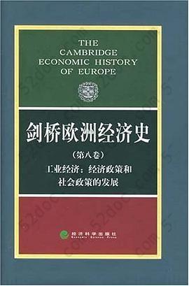 剑桥欧洲经济史（第8卷）: 经济政策和社会政策的发展