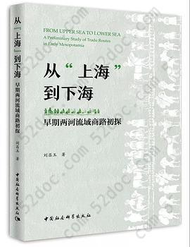 从“上海”到下海: 早期两河流域商路初探