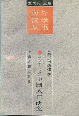 1368-1953中国人口研究