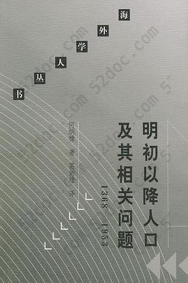 明初以降人口及其相关问题