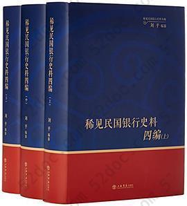 稀见民国银行史料四编: 浙江兴业银行《兴业邮乘》期刊分类辑录