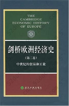 剑桥欧洲经济史（第2卷）: 中世纪的贸易和工业