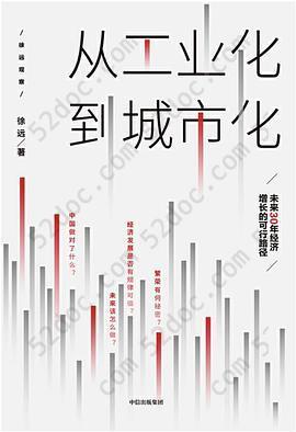 从工业化到城市化: 未来30年经济增长的可行路径