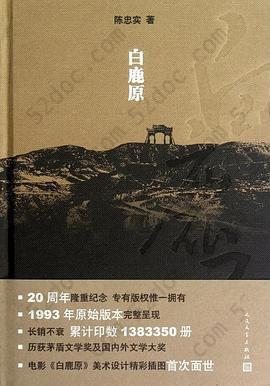 白鹿原: 20周年精装典藏版