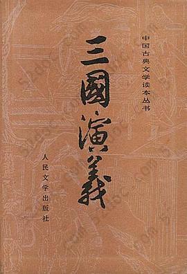 三国演义（全二册）