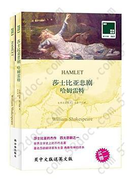 哈姆雷特: 莎士比亚悲剧·哈姆雷特